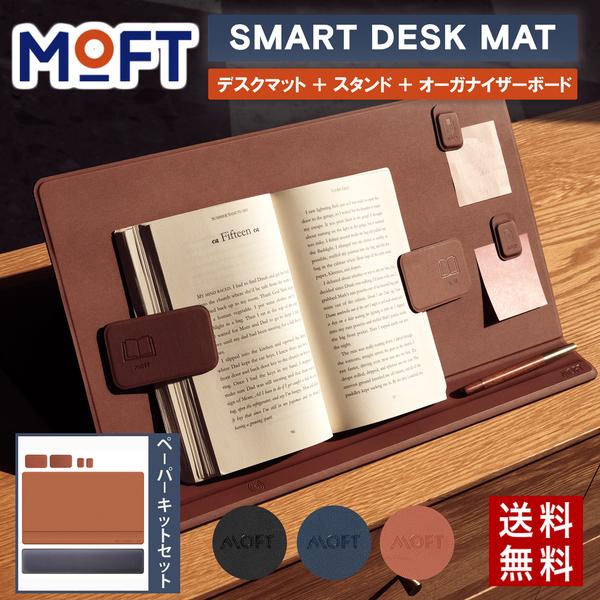 MOFT スマートデスクマット ペーパーキットセット Smart Desk Mat NFCタグ対応 ワンタッチ起動 20° 45° 60° 角度調整 耐荷重3kg レビュー 100日保証｜mod