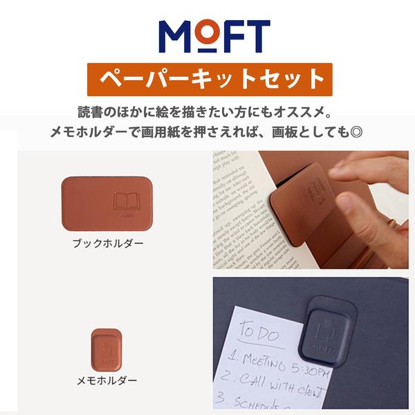 MOFT スマートデスクマット ペーパーキットセット Smart Desk Mat NFCタグ対応 ワンタッチ起動 20° 45° 60° 角度調整 耐荷重3kg レビュー 100日保証 | MOFT | 14