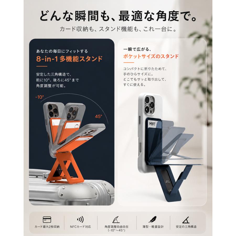 MOFT 8-in-1多機能スタンド スマホスタンド カードケース 三脚 撮影用 トライポッド MagSafe対応 MOVAS〓 自撮りウェブ会議 ドラマ鑑賞 レビュー投稿 100日保証 | MOFT | 18