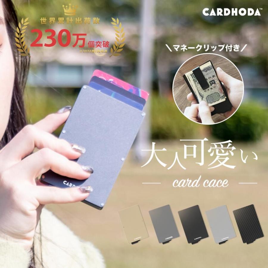 クレジットカードケース 【マネークリップ付き】 スキニング防止 CARDHODA カードホルダー スライド式 スリム 薄 型 レビュー投稿 100日保証 | 