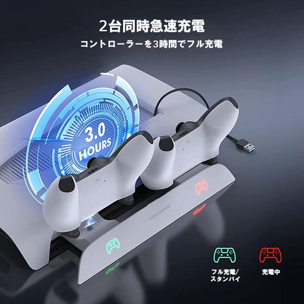 KIWI design PS5 充電スタンド インテリアに馴染む 冷却ファン付き