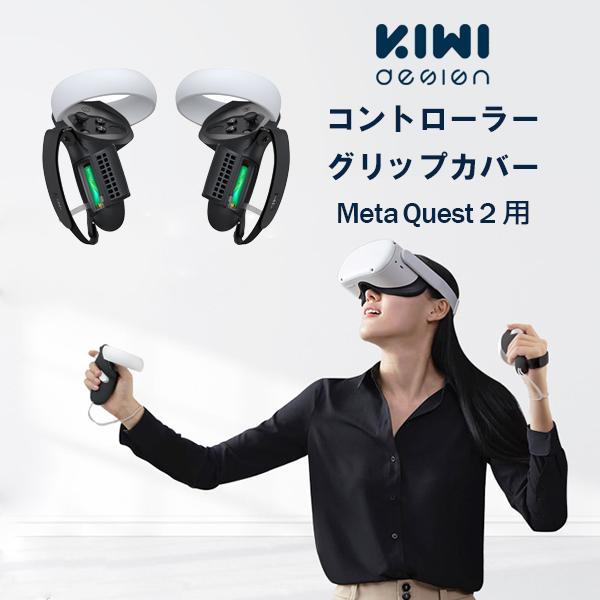8-10 コントローラー グリップ カバー アクセサリー Quest 2対応 Amazon.co.jp: [AMVR] Quest 2 に対応 グリップカバー タッチ
