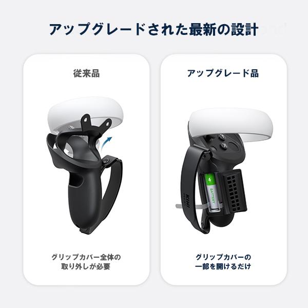 KIWI design MetaQuest2 コントローラーグリップカバー