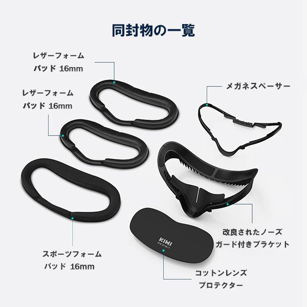 Meta Quest2 フィットネス用 フェイシャルインターフェース 交換用レザー メタクエスト2 VR レンズプロテクター付き KIWI design レビュー投稿 100日保証 | KIWI design | 06