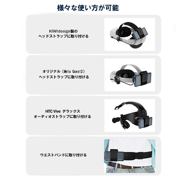 KIWI design MetaQuest2 ヘッドセット 【バッテリーストラップ