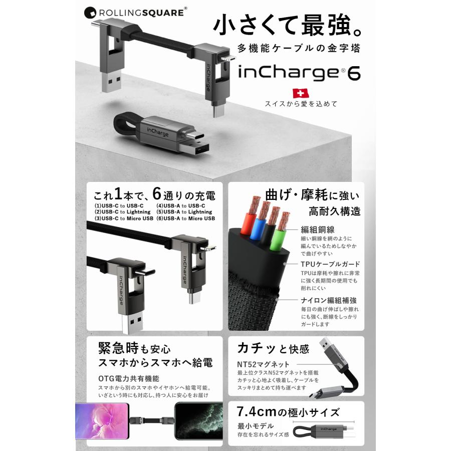 Rolling Square inCharge 6 キーリングケーブル 【6in1】 5in1 4in1 3in1 USB-C/Lightning対応 データ転送 マグネット ローリングスクエア レビュー 100日保証 |  | 05
