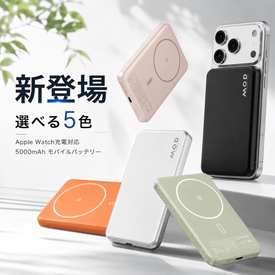 MOD 準固体電池モバイルバッテリー 5000mAh 22 5W 急速充電 AppleWatch Type-C ワイヤレス PSE認証 半固体電池 長寿命 耐熱 magsafe充電 レビュー投稿 100日保証 |  | 11
