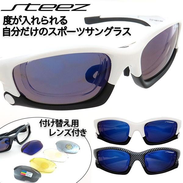 steez サングラス スポーツ メガネ 度入り 偏光レンズ サイクリング ゴルフ 釣り ゴーグル | 