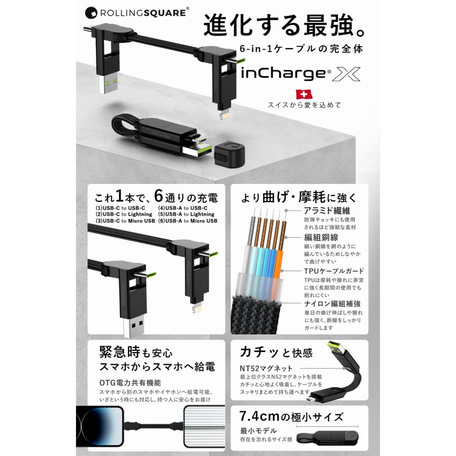 Rolling Square inCharge X キーリングケーブル 【6in1】 5in1 4in1 3in1  高速充電 USB-C/Lightning対応 データ転送 ローリングスクエア レビュー 100日保証 |  | 05