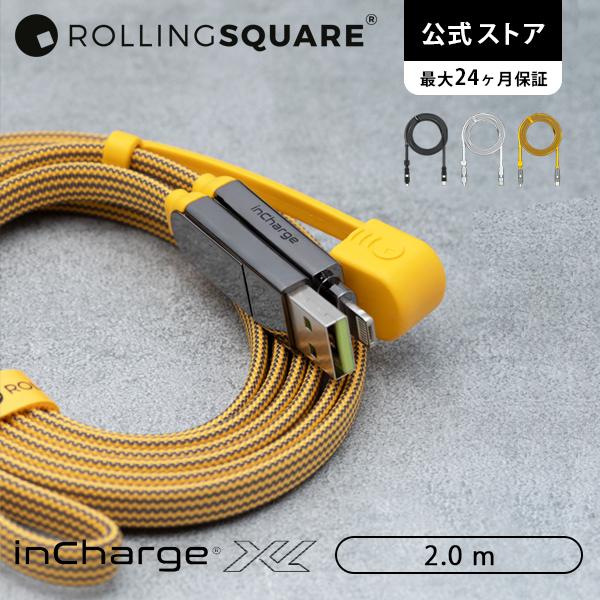 Rolling Square inCharge XL｜2m 【6in1】 5in1 4in1 3in1 マルチ充電ケーブル 高速充電 データ転送 ロングケーブル ローリングスクエア レビュー 100日保証 | 
