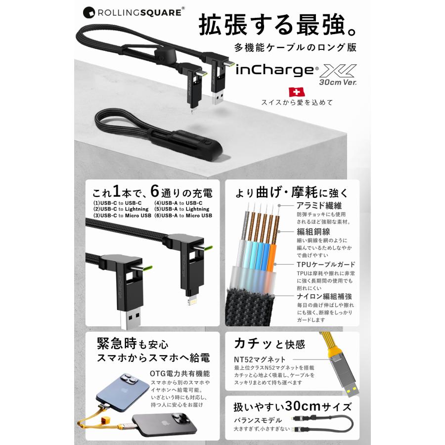 Rolling Square inCharge XL｜30cm 急速充電 【6in1】 5in1 4in1 3in1  マルチUSBケーブル 高速充電 データ転送 磁石式 ローリングスクエア レビュー 100日保証 |  | 05