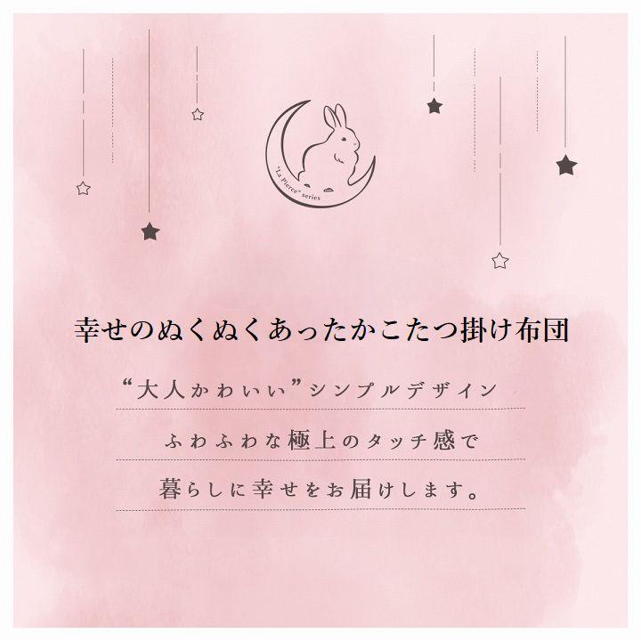 幸せのぬくぬくあったかこたつ掛け布団 単品 ふわっふわの手触り 円形 丸型【円形(約185cm)】_1