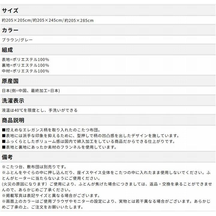 国内仕上げ 大人の上品こたつ掛け布団 単品 厚手 【正方形(205×205cm)】 |  | 09