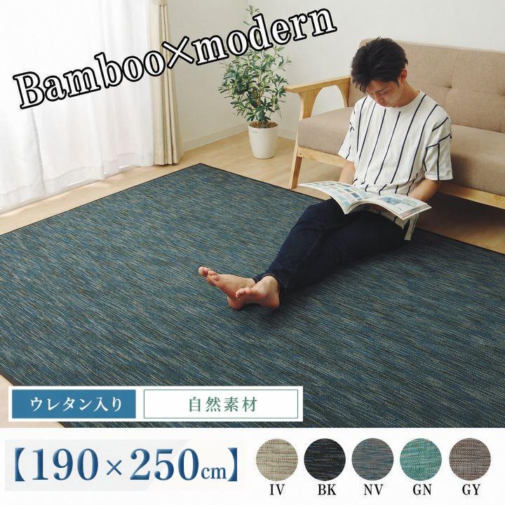素足が気持ちいい ひんやり天然竹ラグ ウレタン入り【190×250cm】 | 
