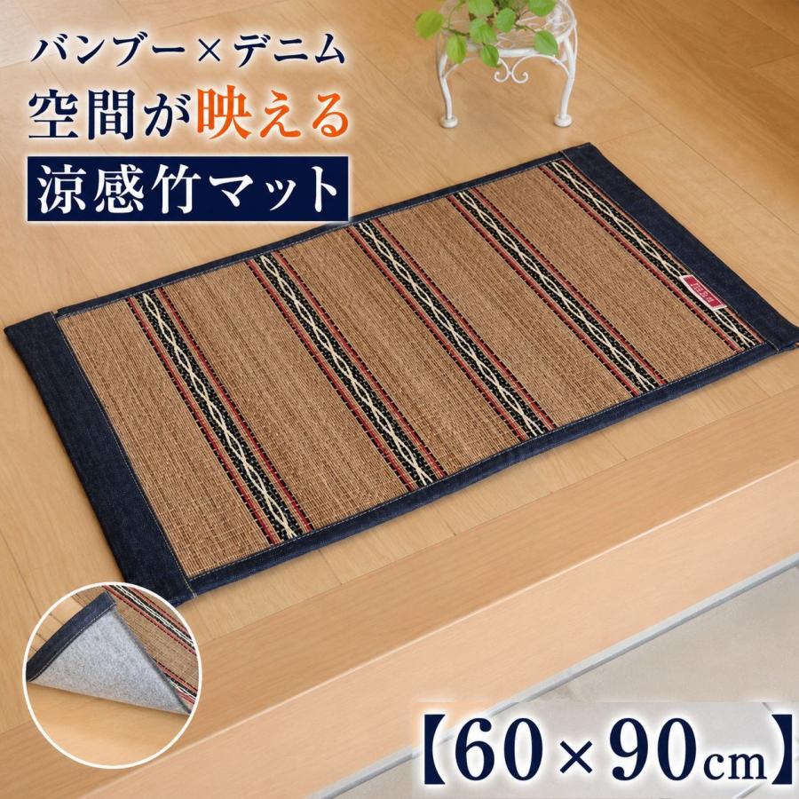 竹の涼感と適度な弾力が心地いい竹マット ラグ カーペット【60×90cm】 | 
