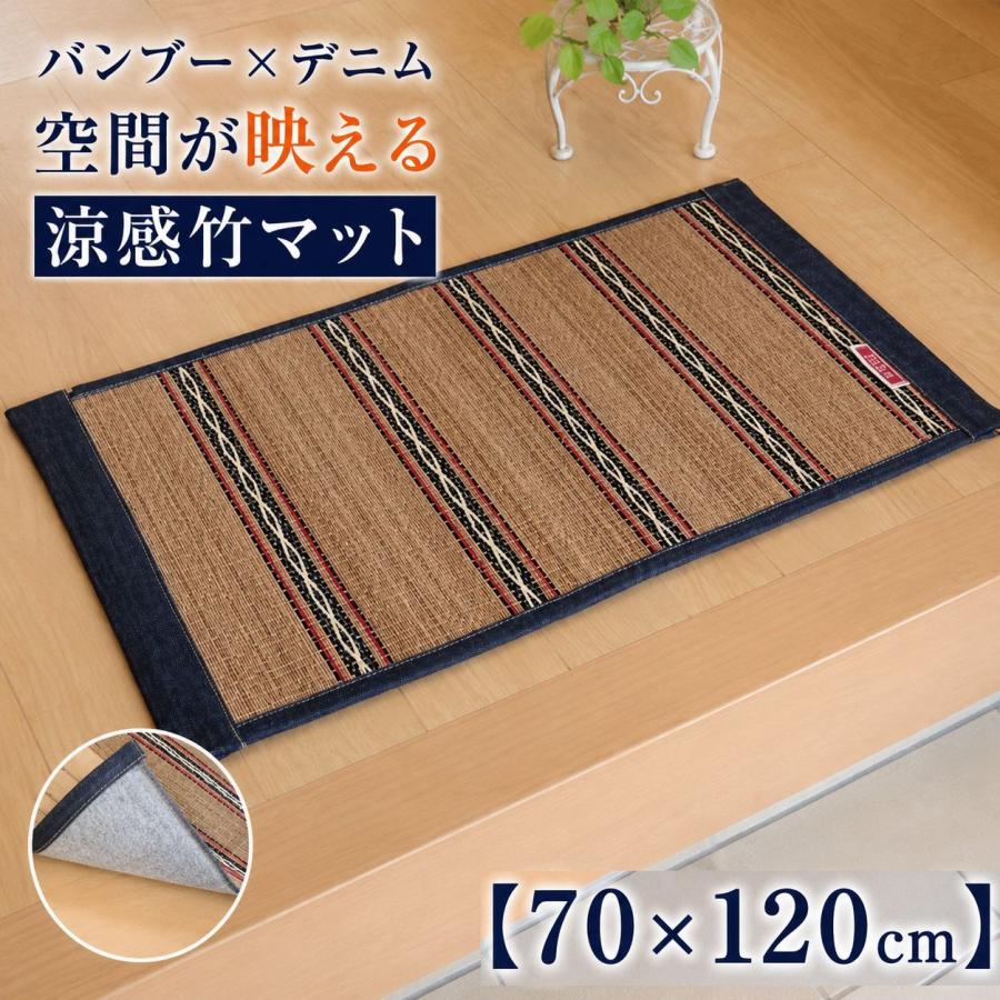 竹の涼感と適度な弾力が心地いい竹マット ラグ カーペット【70×120cm】 | 