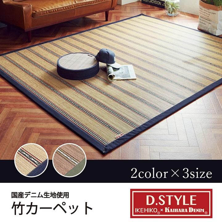 竹の涼感と適度な弾力が心地いい竹マット ラグ カーペット【130×190cm】 |  | 01
