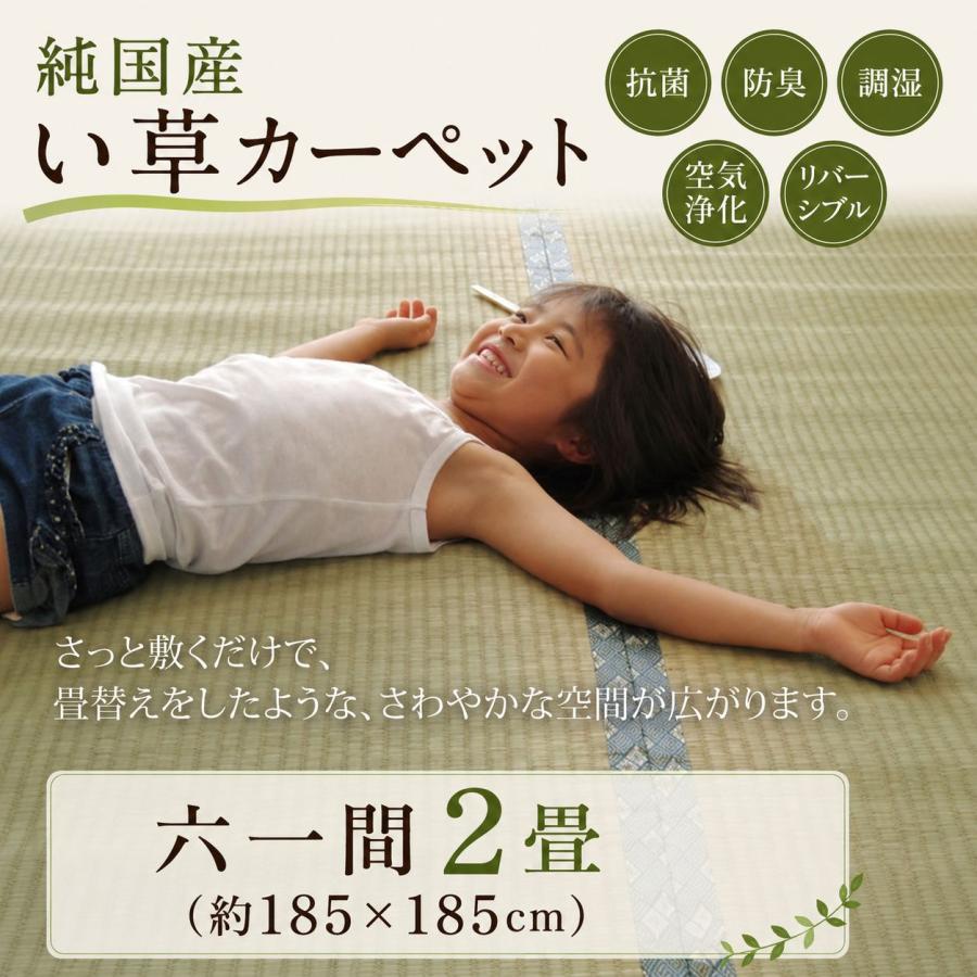 日本製い草100％使用カーペット 丈夫で長く使える リバーシブル 抗菌防臭【六一間2畳（約185×185cm）】 | 