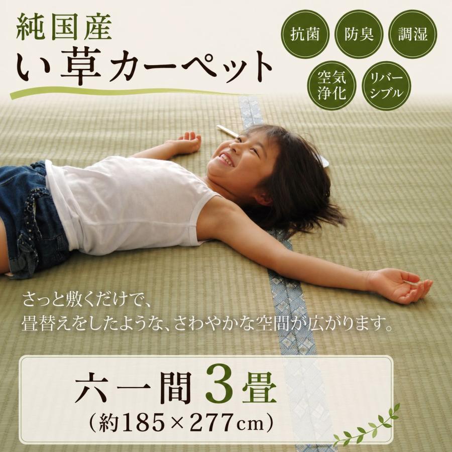 日本製い草100％使用カーペット 丈夫で長く使える リバーシブル 抗菌防臭【六一間3畳（約185×277cm）】 | 