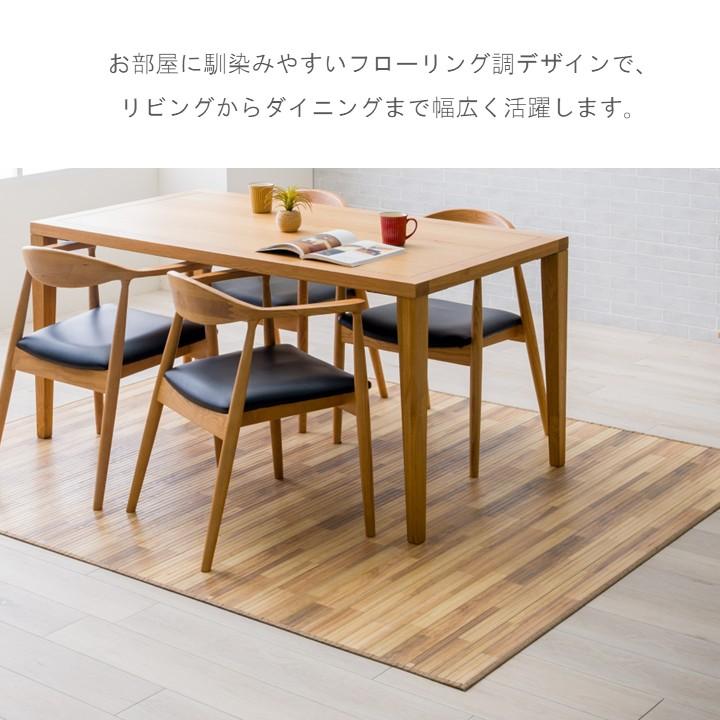 さらっと涼しい天然竹ラグ たけカーペット フローリング調 夏用 さらさら 不織布付き ラグマット 涼感 ひんやり バンブー【140×200cm】 |  | 06