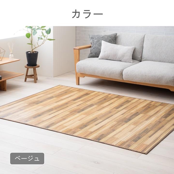 さらっと涼しい天然竹ラグ たけカーペット フローリング調 夏用 さらさら 不織布付き ラグマット 涼感 ひんやり バンブー【140×200cm】 |  | 11