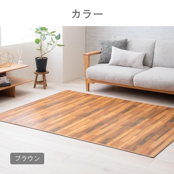 さらっと涼しい天然竹ラグ たけカーペット フローリング調 夏用 さらさら 不織布付き ラグマット 涼感 ひんやり バンブー【180×220cm】 |  | 10