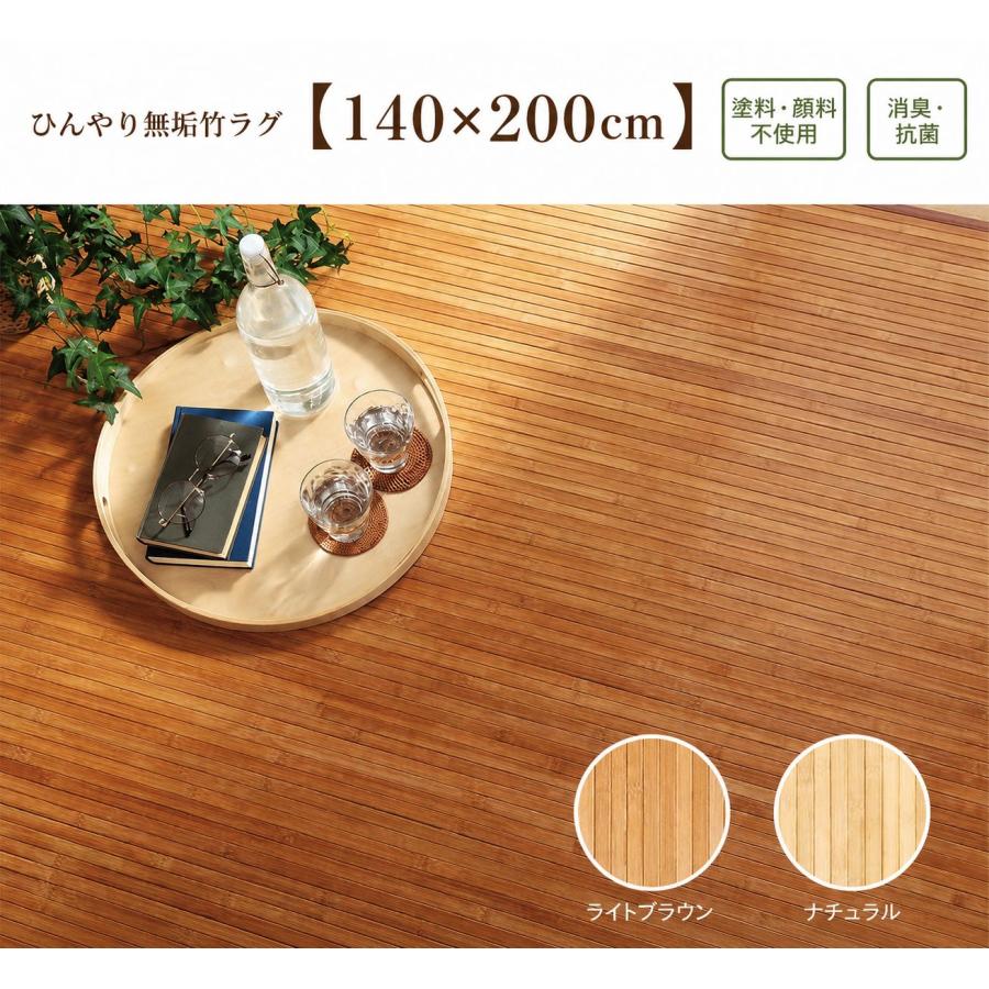 素足に伝わるひんやり無垢竹ラグ 塗料・顔料不使用 消臭 抗菌 汚れにくい 上質素材 ダイニングマット【140×200cm】 | 