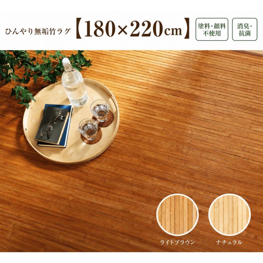 素足に伝わるひんやり無垢竹ラグ 塗料・顔料不使用 消臭 抗菌 汚れにくい 上質素材 ダイニングマット【180×220cm】 | 