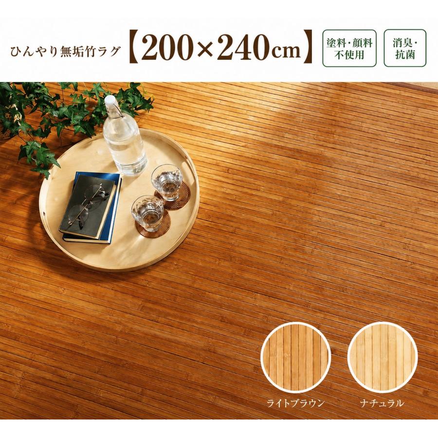 素足に伝わるひんやり無垢竹ラグ 塗料・顔料不使用 消臭 抗菌 汚れにくい 上質素材 ダイニングマット【200×240cm】 | 