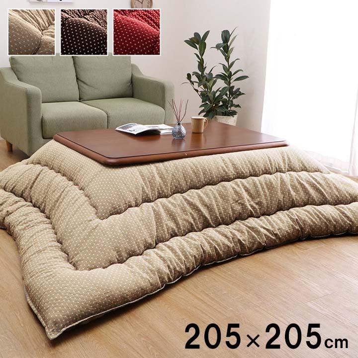 日本製こたつ掛け布団 ふわっと包み込む ふっくらボリューム 和モダン【205×205cm】 | 