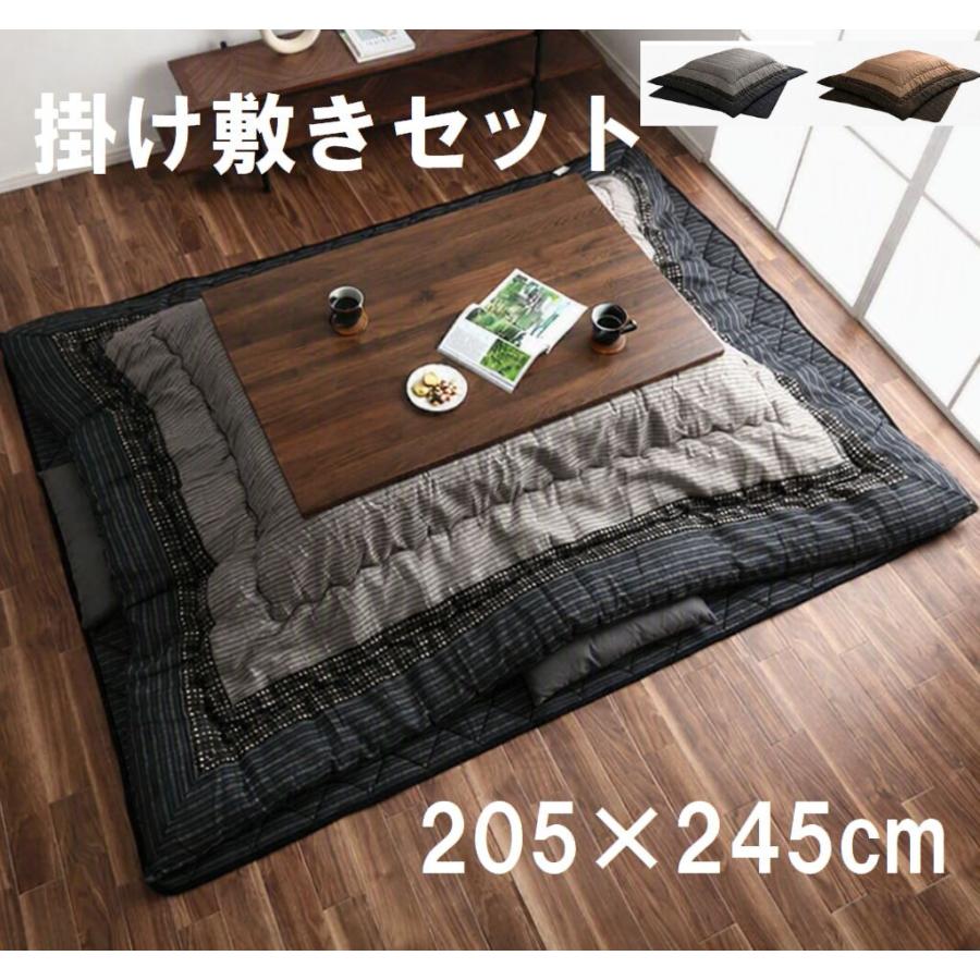 日本製こたつ布団2点セット 掛け敷き ふっくら厚手 ふかふかボリューム こだわり仕立て【205×245cm】 | 