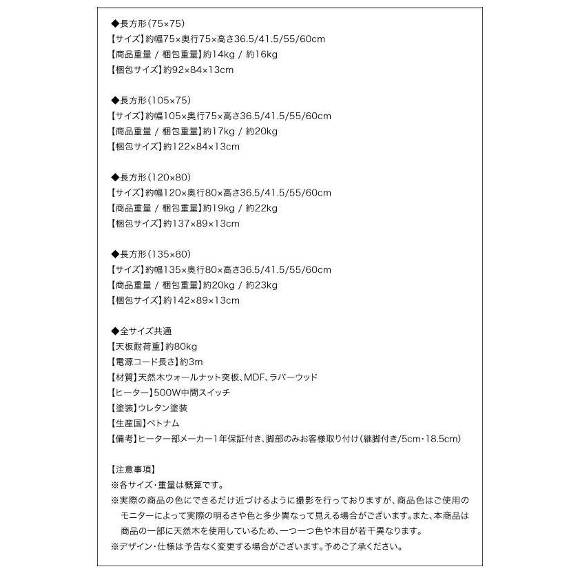 使い方4way天然木こたつテーブル ウォールナット材 継脚2種付 薄型ヒーター 一年中使用OK 長方形【幅135×奥行80cm】 |  | 10