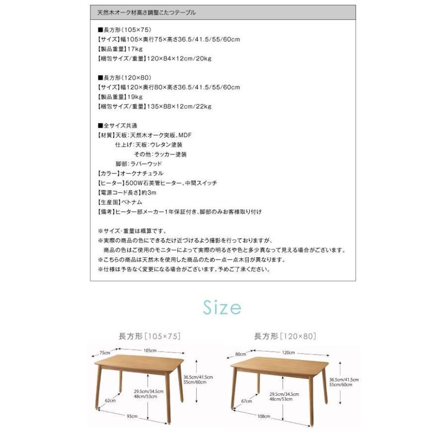 4段階で高さが調節できるこたつテーブル 天然木オーク 薄型ヒーター 継脚2種類付 アジャスター付 一年中使用OK 長方形【幅120×奥行80cm】 |  | 10