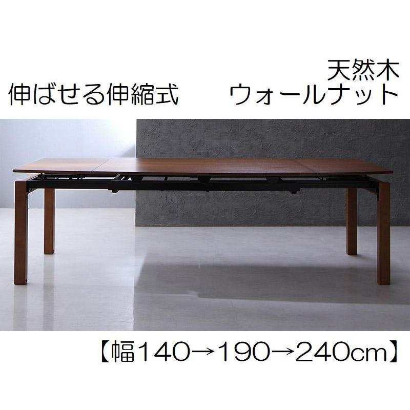 ダイナミックデザイン伸縮式ダイニングテーブル 単品 天然木 【幅140-240cm×奥行90cm×高さ72cm】 | 