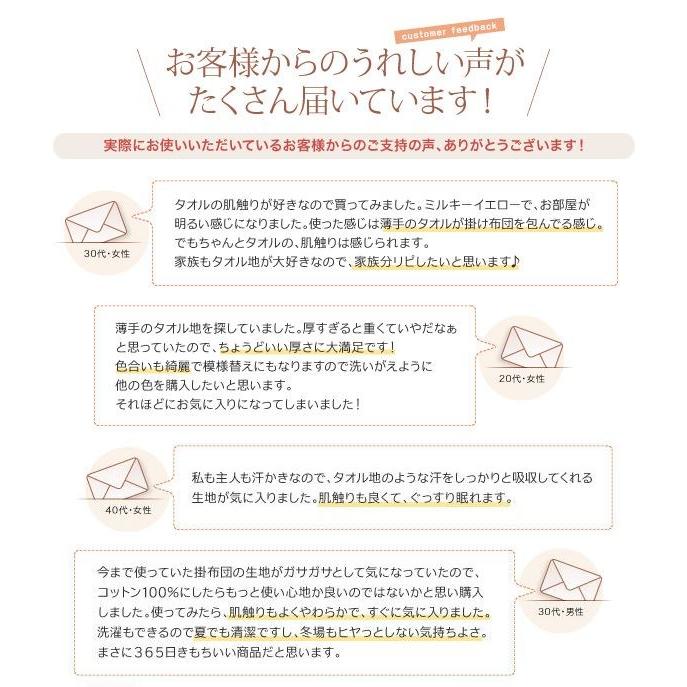 さらさらふわふわ心地よく眠れる掛けふとんカバー 単品 たおる素材 一年中使える 【シングル】 |  | 08
