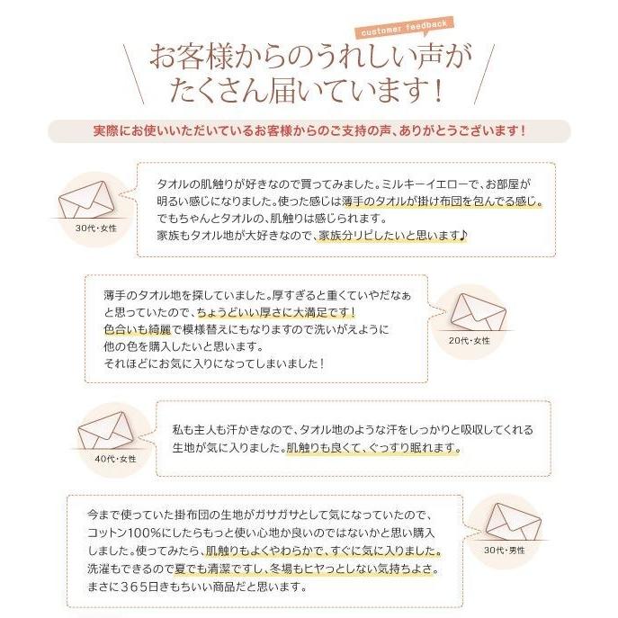 さらさらふわふわ心地よく眠れる掛けふとんカバー 単品 たおる素材 一年中使える 【セミダブル】 |  | 08