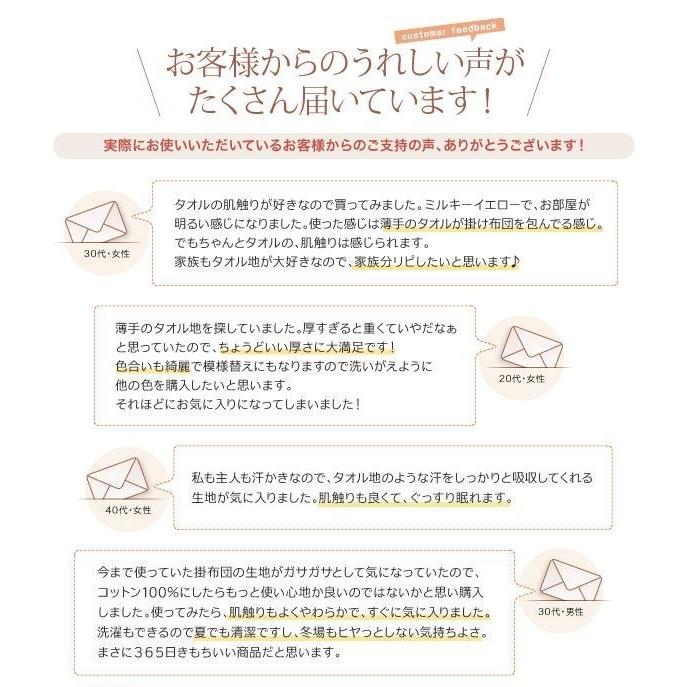 さらさらふわふわ心地よく眠れる掛けふとんカバー 単品 たおる素材 一年中使える 【クイーン】 |  | 08