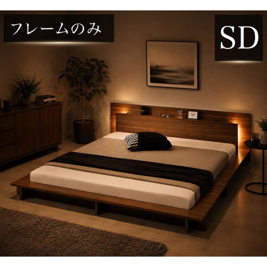 ホテルライクな寛ぎを叶えるロースタイルベッド フレームのみ コンセント付【セミダブル】 | 