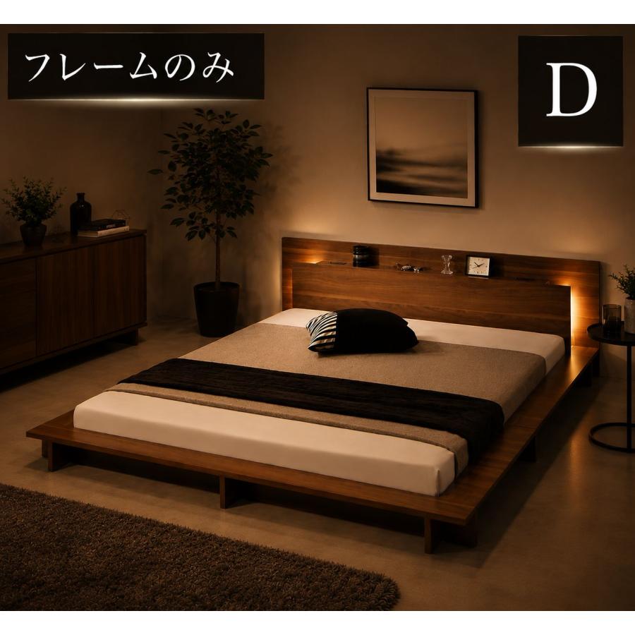 ホテルライクな寛ぎを叶えるロースタイルベッド フレームのみ コンセント付【ダブル】 | 