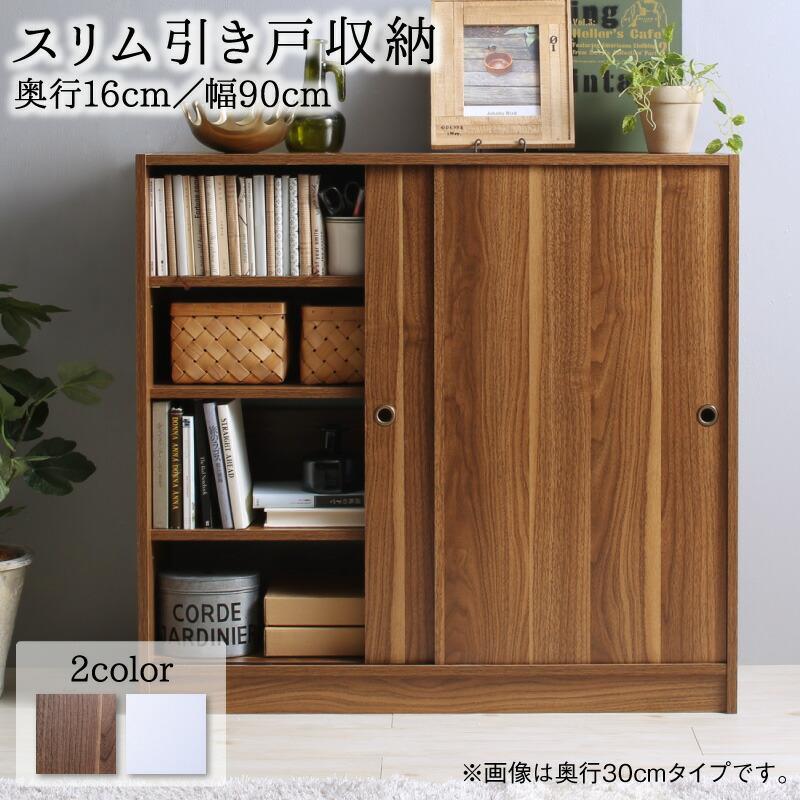 9サイズ2カラー 組み合わせ自在 間取りにぴったりなスリム収納 可動棚付き 高さ85cm【幅90×奥行16cm】 | 