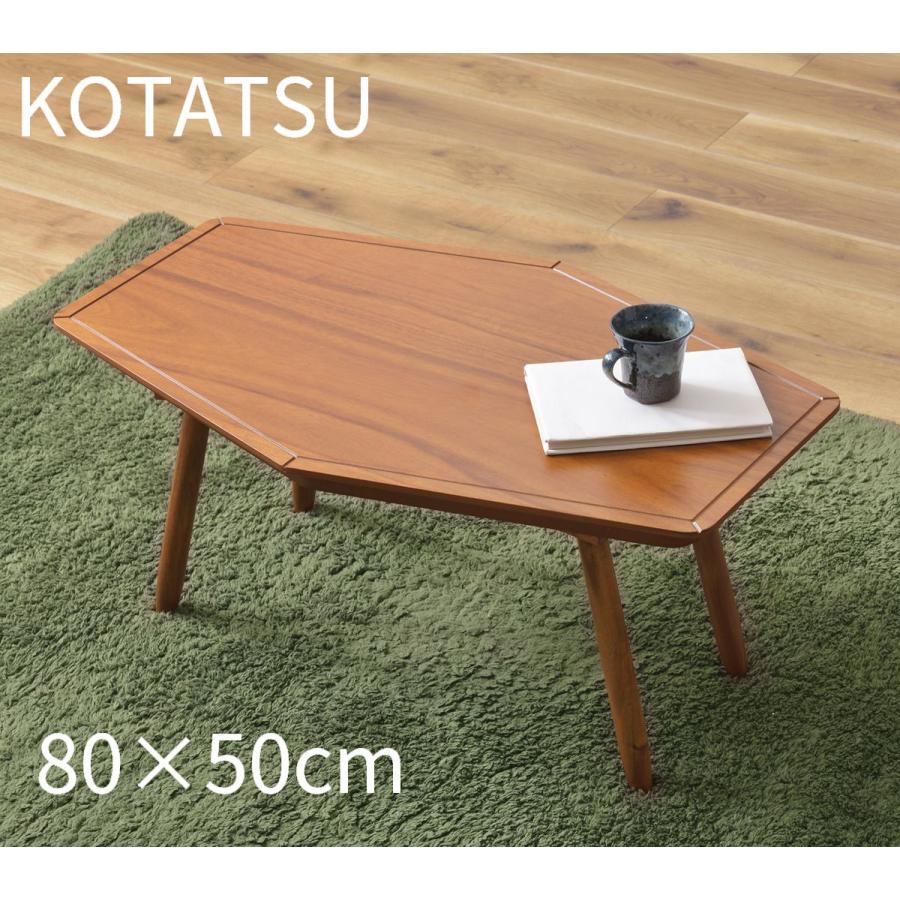 W80×D50 こたつ どこかアートな雰囲気をまとう六角形の個性派テーブル | 