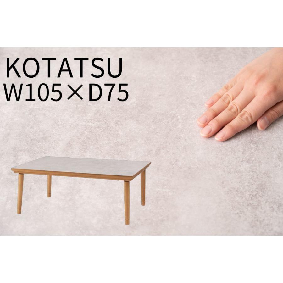W105 こたつ 品のある石目調×ナチュラル木目 フラットヒーター 継脚4cm | 