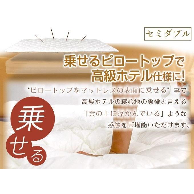 国産ピロートップ ベッドパッド 敷パッド 厚さ3cm 洗濯OK マットレスに乗せるだけ 高級ホテル仕様の寝心地 【セミダブル：幅120×長さ195×厚さ3cm】 | 