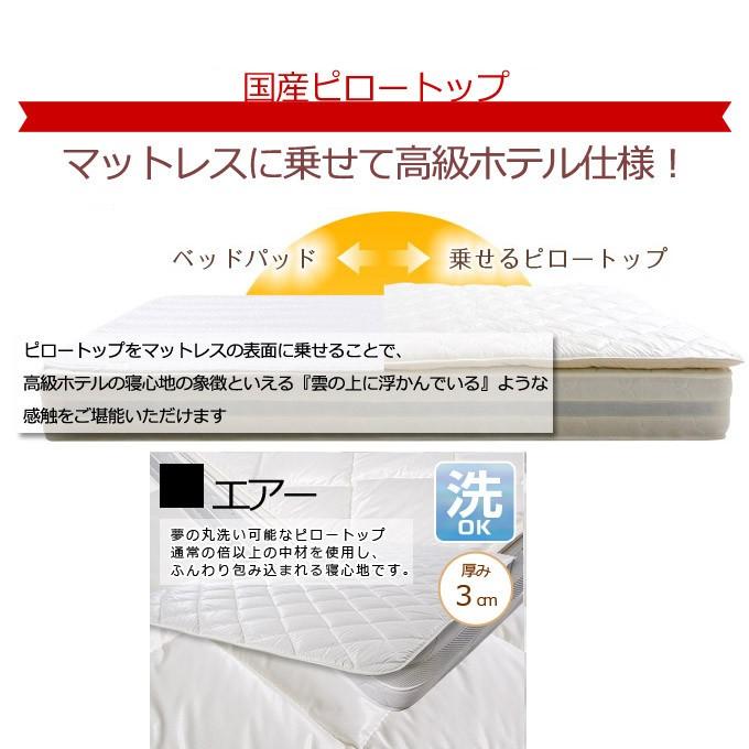 国産ピロートップ ベッドパッド 敷パッド 厚さ3cm 洗濯OK マットレスに乗せるだけ 高級ホテル仕様の寝心地 【ワイドキング：幅194×長さ195×厚さ3cm】 |  | 03