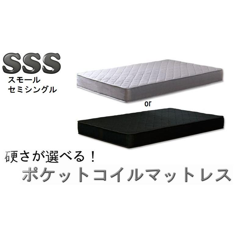 硬さが選べる！心地よい眠りと目覚めのためのポケットコイルマットレス こだわりの高耐久ウレタン 通気性良好 【スモールセミシングル】 | 