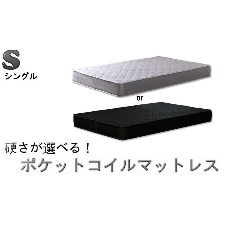 硬さが選べる！心地よい眠りと目覚めのためのポケットコイルマットレス こだわりの高耐久ウレタン 通気性良好 【シングル】 | 