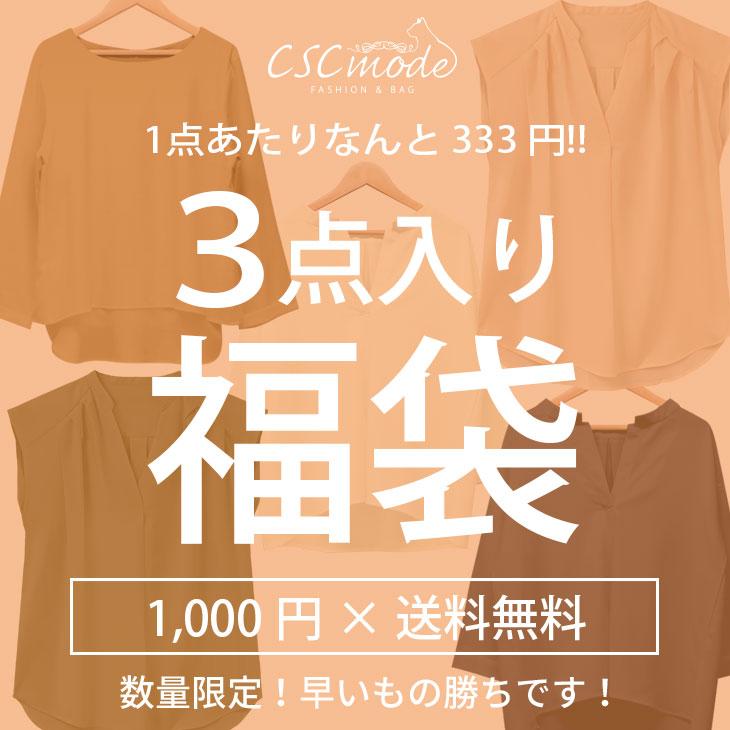 春夏 ブラウス 3点入り 福袋 レディース お得 トップス Happybag09 Cscmode 通販 Yahoo ショッピング