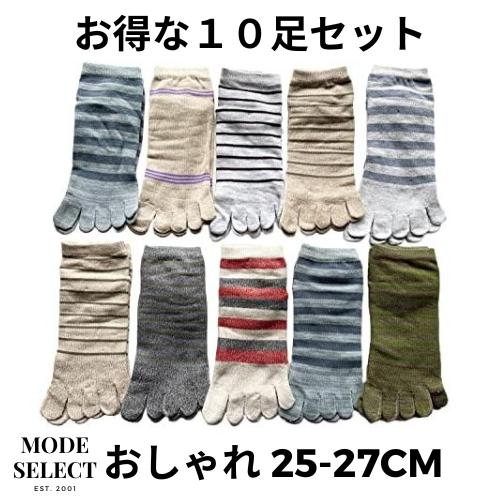 メンズ 5本指ソックス くるぶし丈 ショート スポーツ ビジネス 綿 蒸れない おしゃれ 25-27cm 10足セット（柄はお任せ） A10 | 