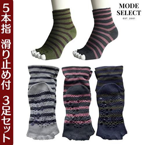 ヨガソックス 5本指 滑り止め 3足セット ピラティス 靴下 5本指ソックス スポーツソックス レディース ボーダー柄 かわいい おしゃれ（色はお任せ）A30 |  | 08