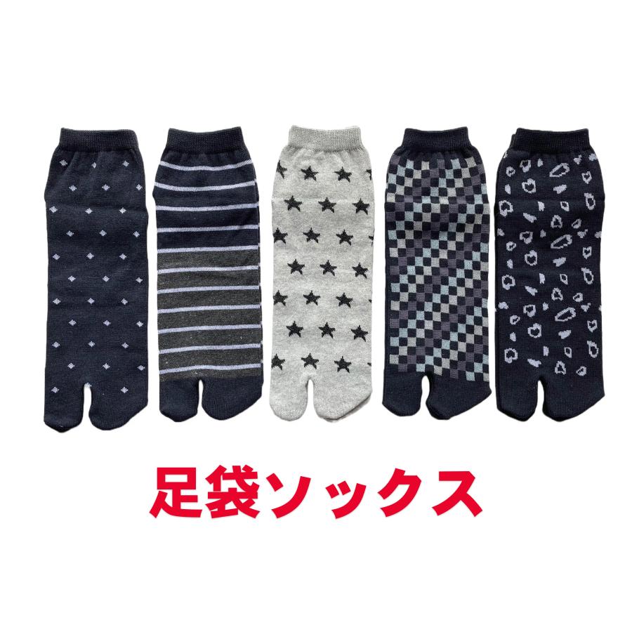 足袋ソックス メンズ 快適5足セット かかと付き 綿混素材 靴下 25-27cm（柄はお任せ）B06 |  | 10